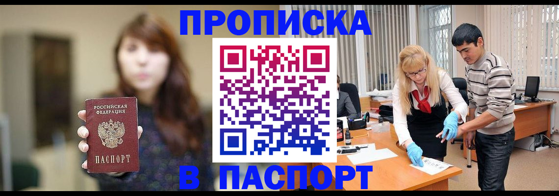 прописка от собственника в Стерлитамаке